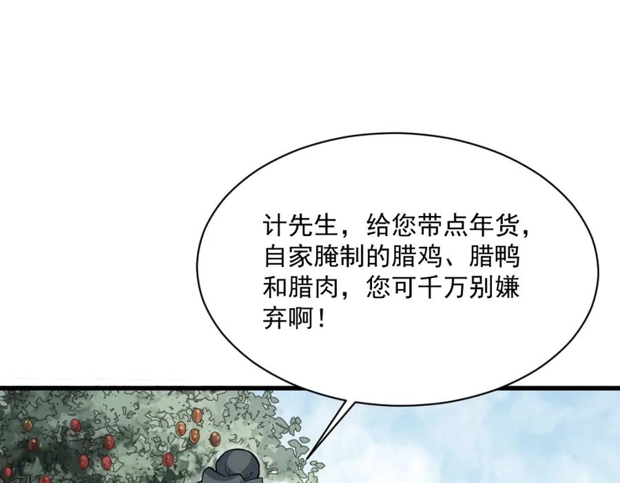 《烂柯棋缘》第231话 第98页