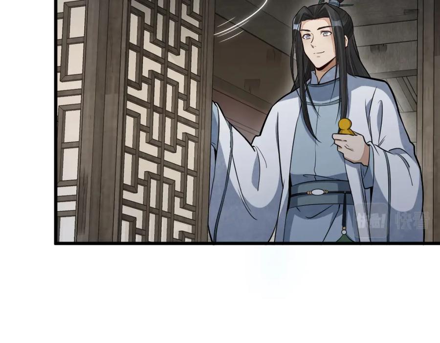 《烂柯棋缘》第231话 第36页