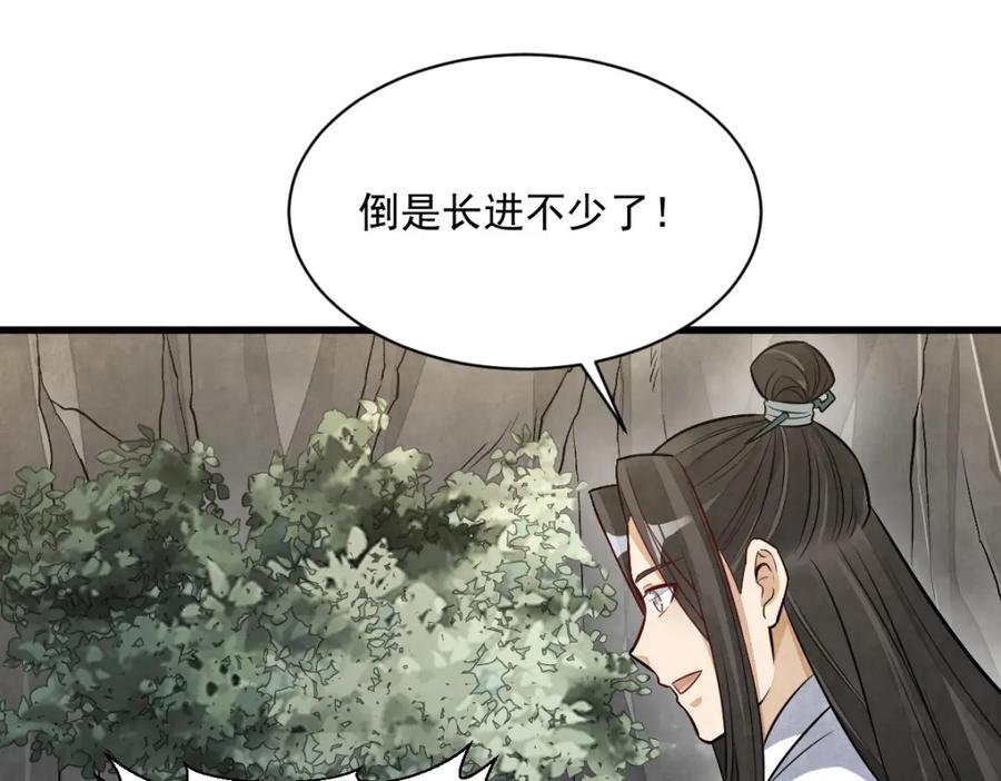 《烂柯棋缘》第231话 第130页