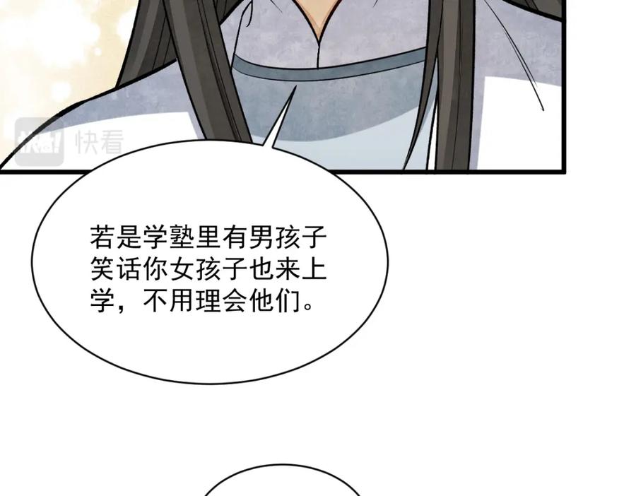 《烂柯棋缘》第231话 第118页
