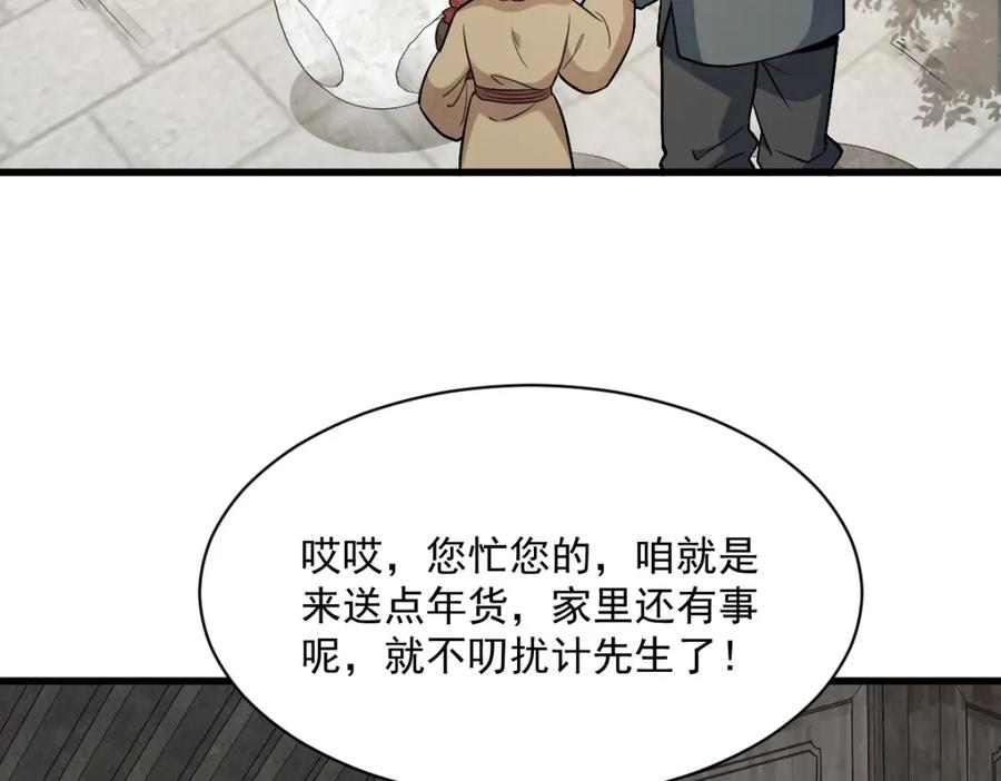 《烂柯棋缘》第231话 第106页