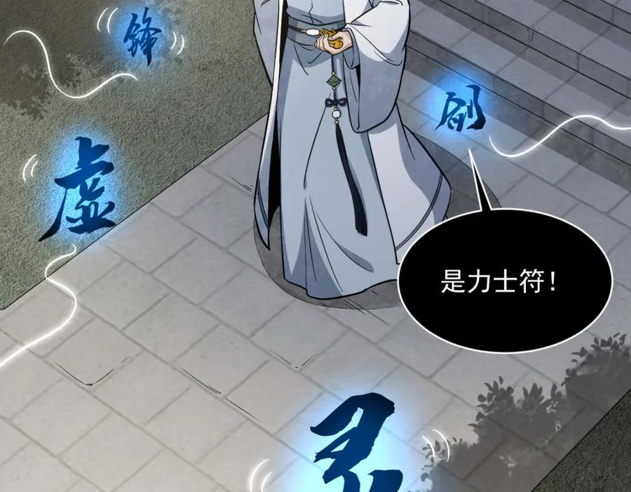 《烂柯棋缘》第231话 第38页