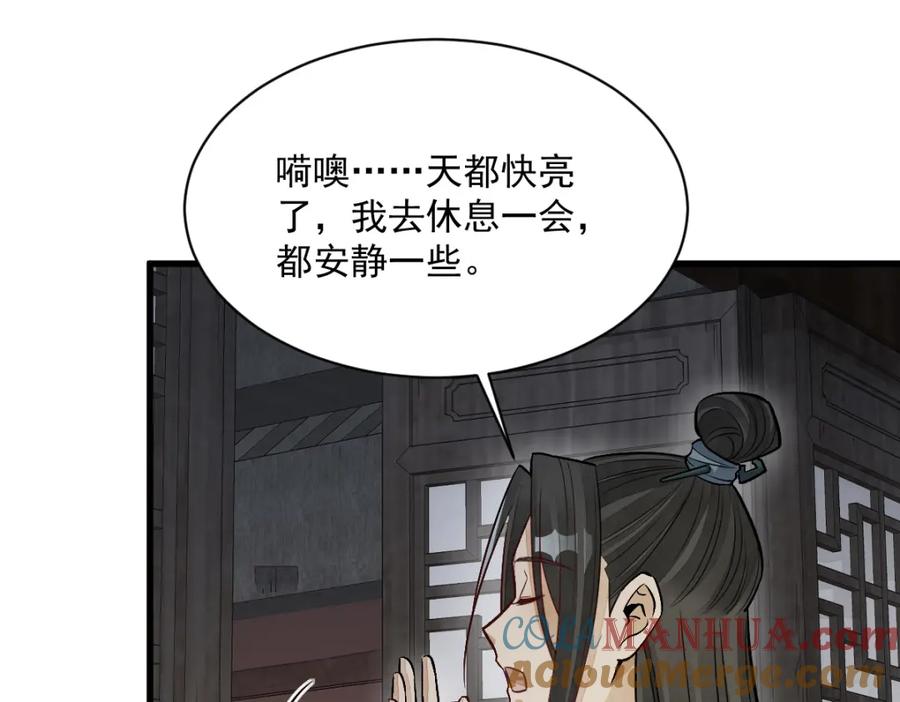 《烂柯棋缘》第231话 第81页