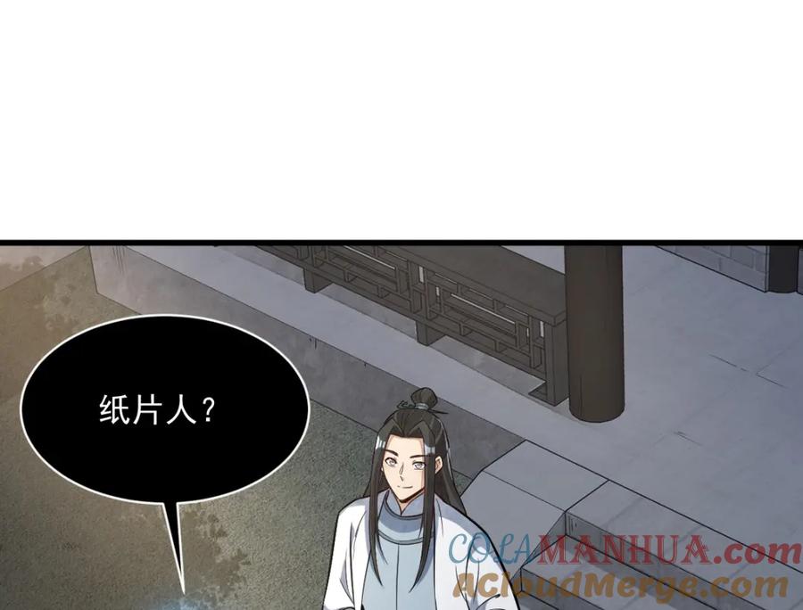《烂柯棋缘》第231话 第37页