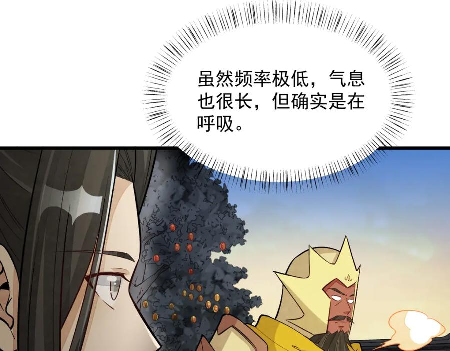 《烂柯棋缘》第231话 第71页