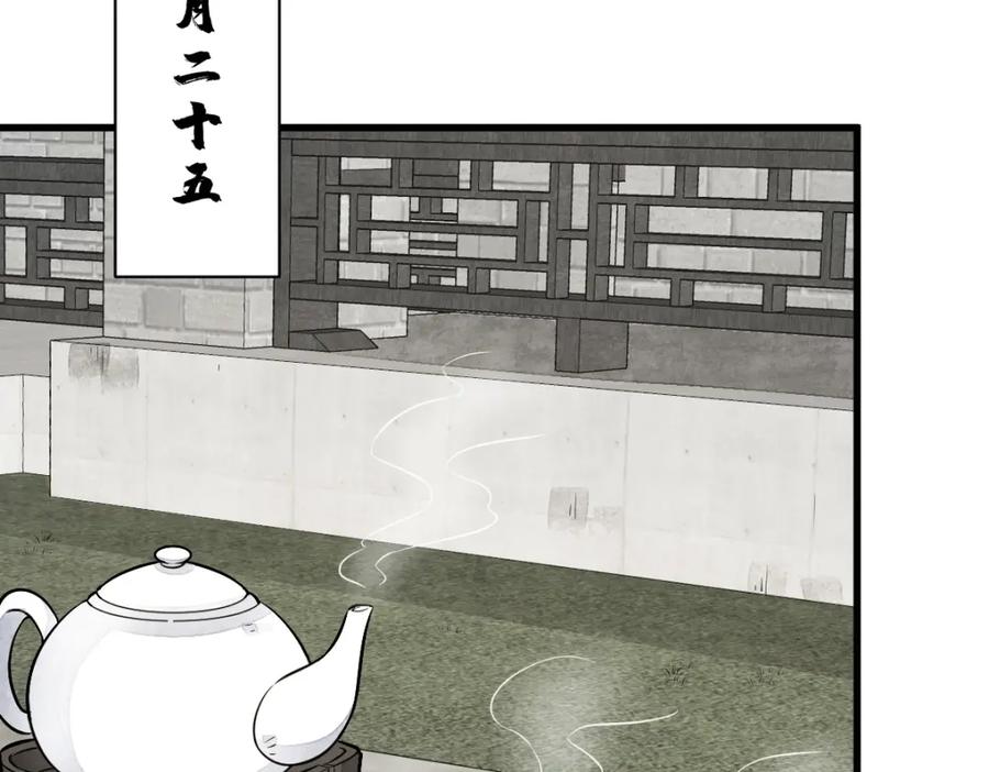 《烂柯棋缘》第231话 第92页