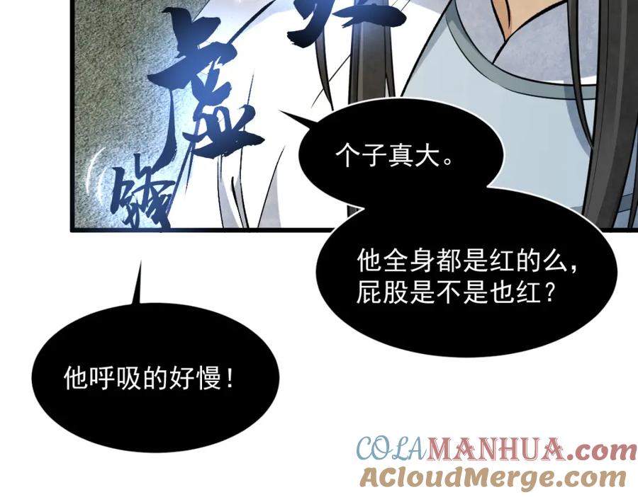 《烂柯棋缘》第231话 第69页