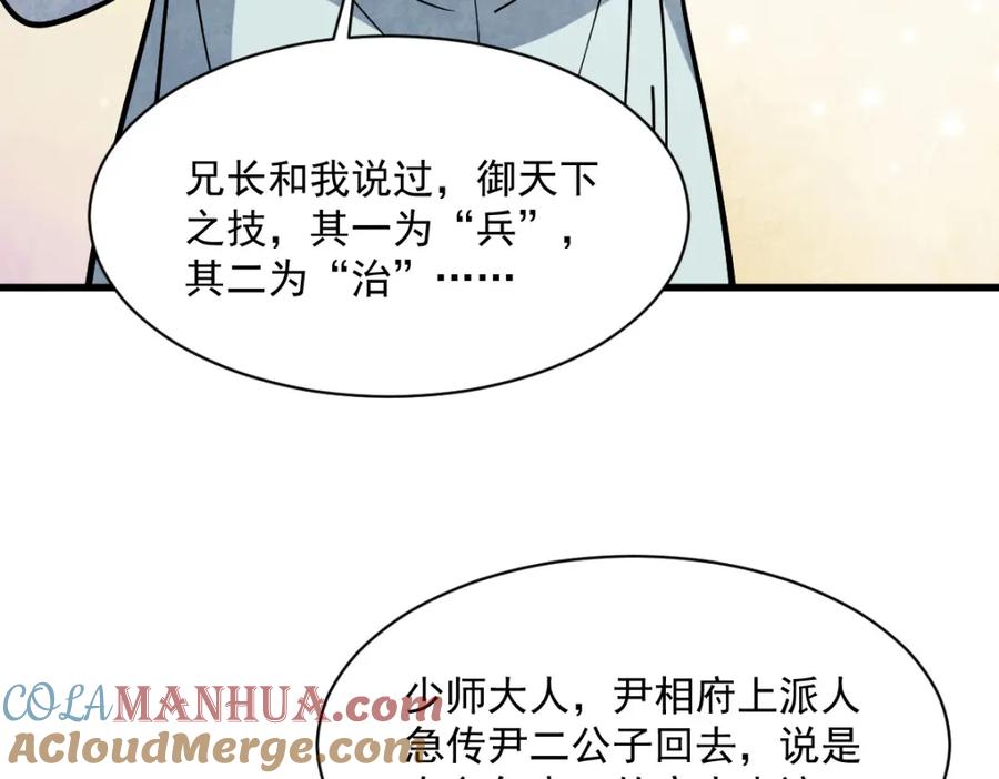 《烂柯棋缘》第232话 第129页