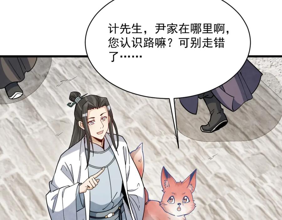 《烂柯棋缘》第232话 第43页
