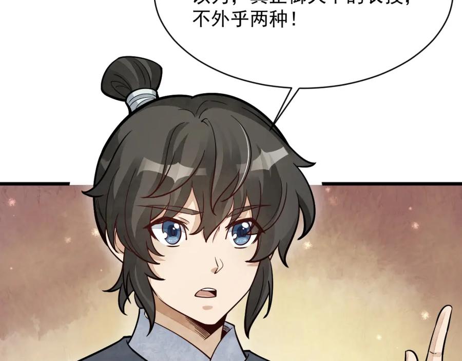 《烂柯棋缘》第232话 第126页