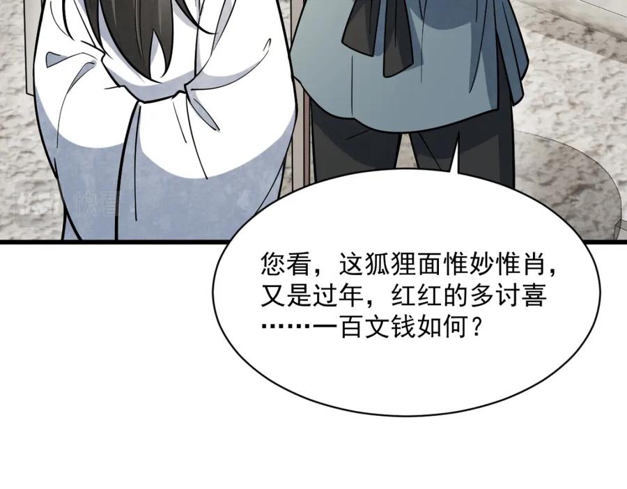 《烂柯棋缘》第232话 第72页