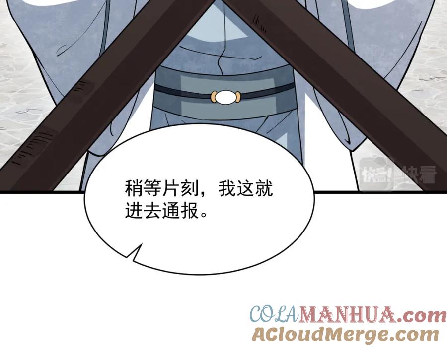 《烂柯棋缘》第232话 第93页