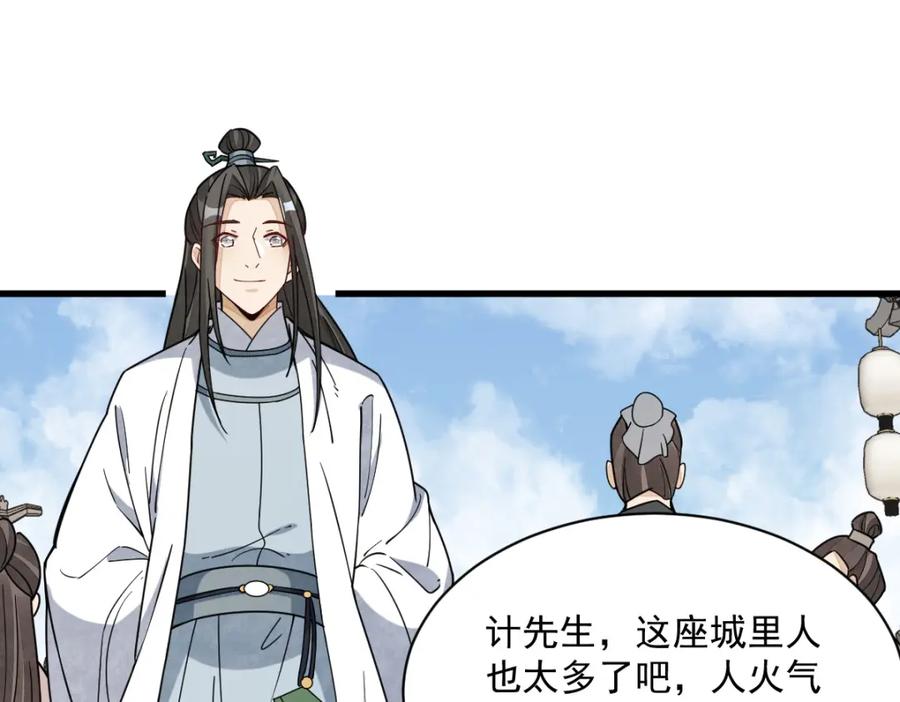 《烂柯棋缘》第232话 第30页