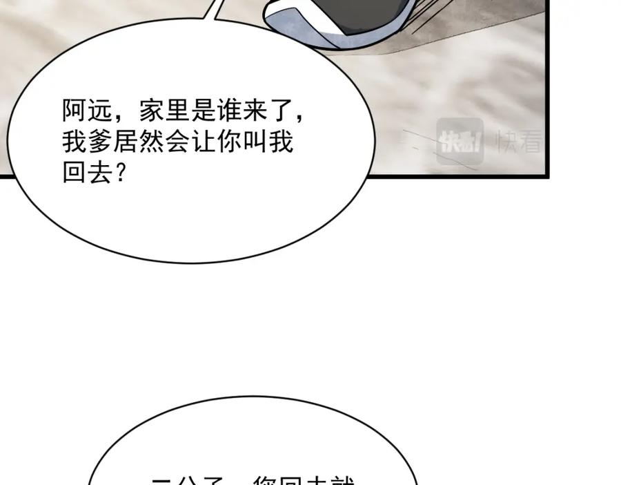 《烂柯棋缘》第232话 第135页