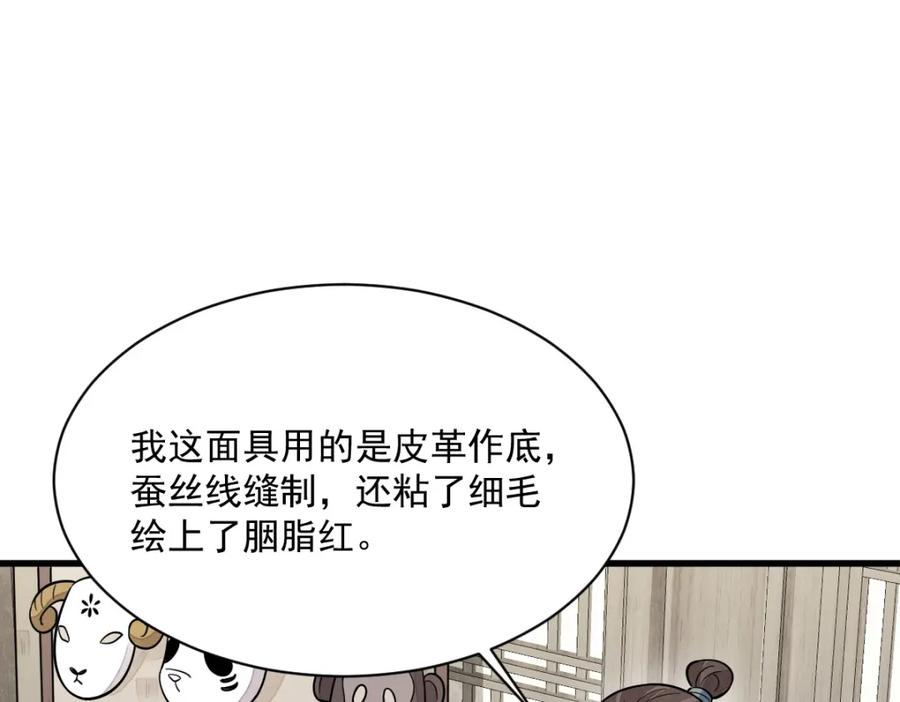 《烂柯棋缘》第232话 第70页