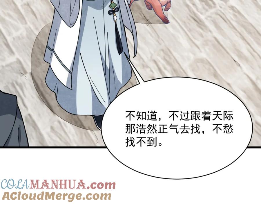 《烂柯棋缘》第232话 第45页