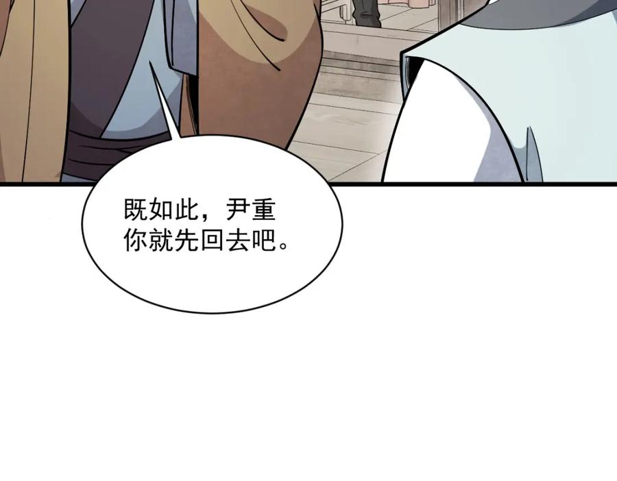 《烂柯棋缘》第232话 第132页