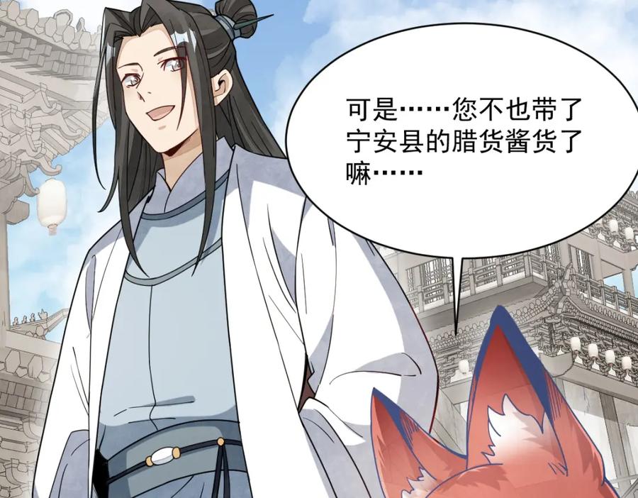 《烂柯棋缘》第232话 第51页