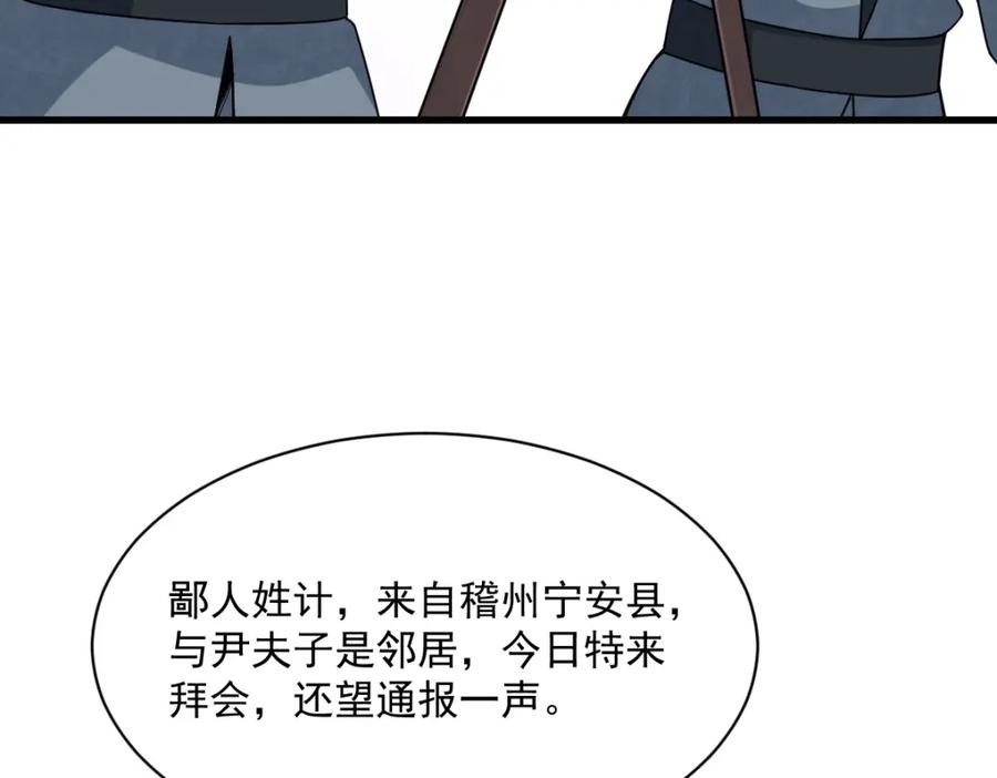 《烂柯棋缘》第232话 第90页