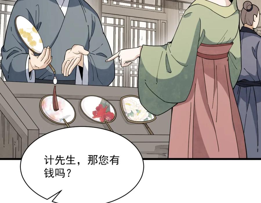 《烂柯棋缘》第232话 第55页
