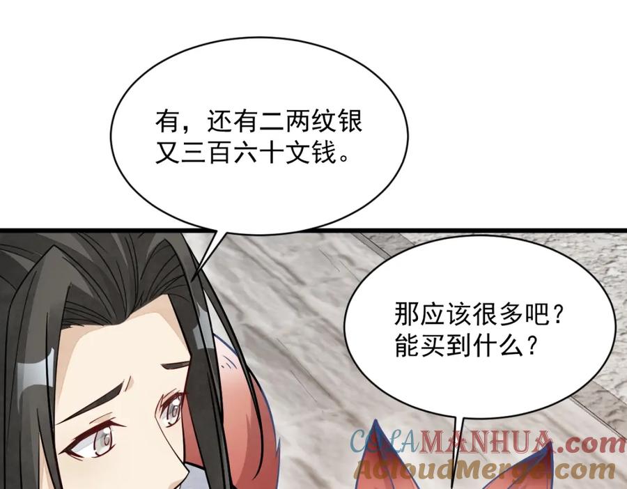 《烂柯棋缘》第232话 第57页