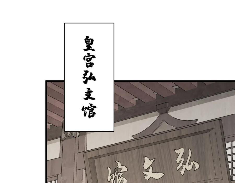 《烂柯棋缘》第232话 第107页