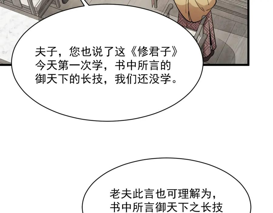 《烂柯棋缘》第232话 第122页