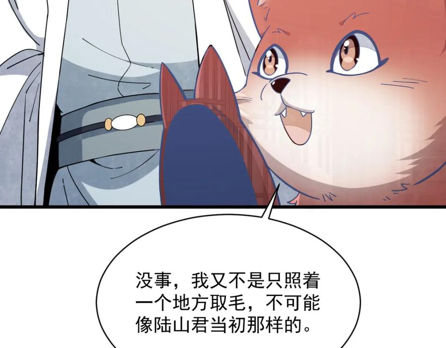 《烂柯棋缘》第232话 第82页