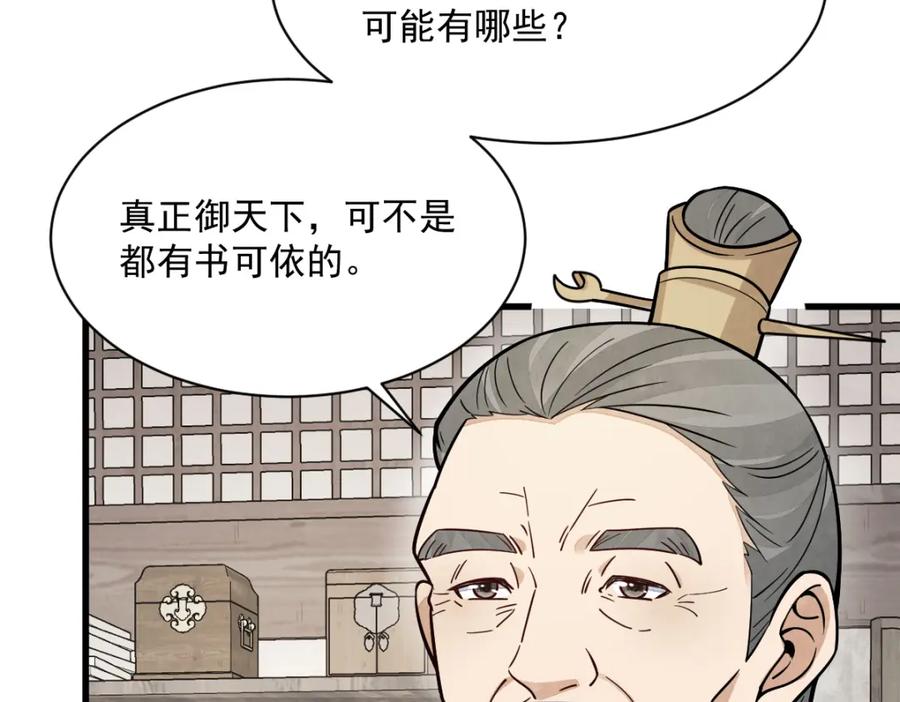 《烂柯棋缘》第232话 第123页
