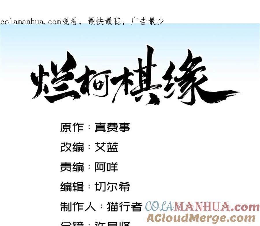 《烂柯棋缘》第232话 第1页