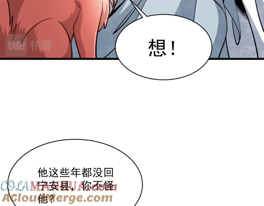《烂柯棋缘》第232话 第9页