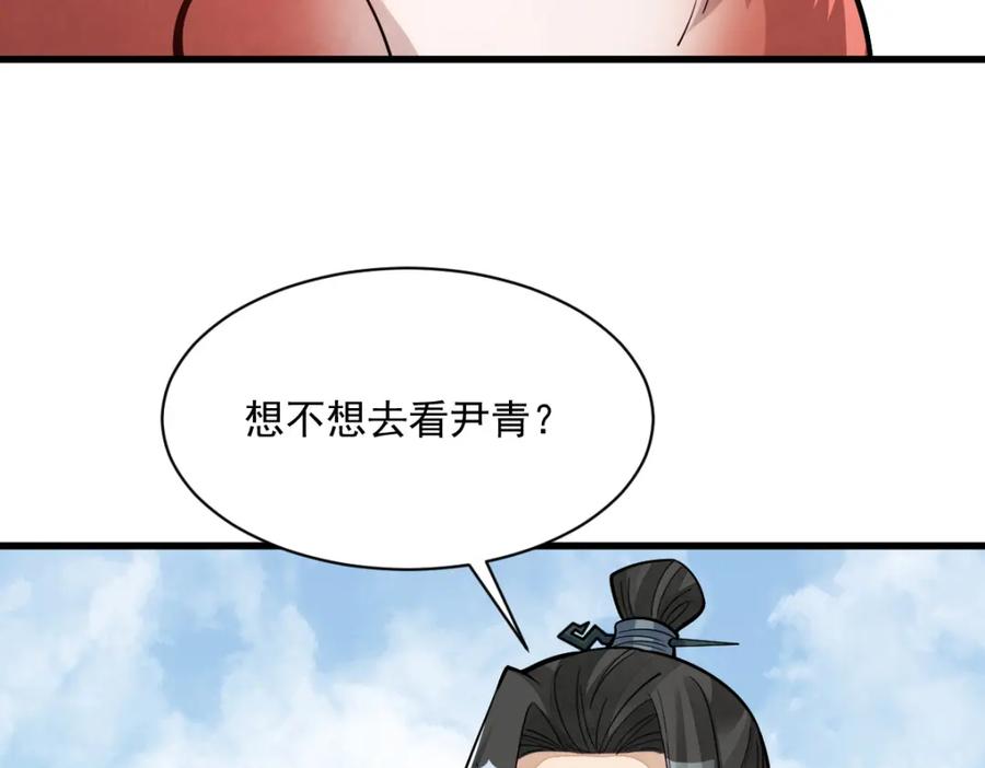 《烂柯棋缘》第232话 第6页