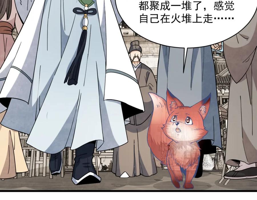 《烂柯棋缘》第232话 第31页