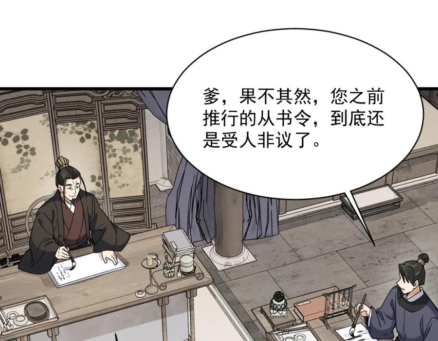 《烂柯棋缘》第232话 第95页