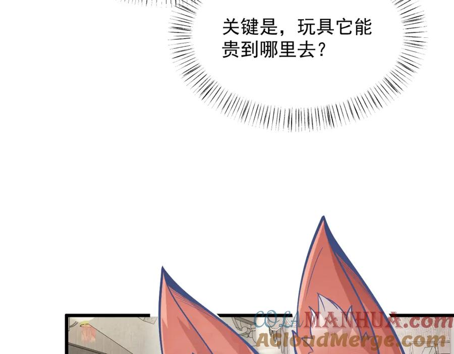 《烂柯棋缘》第232话 第65页