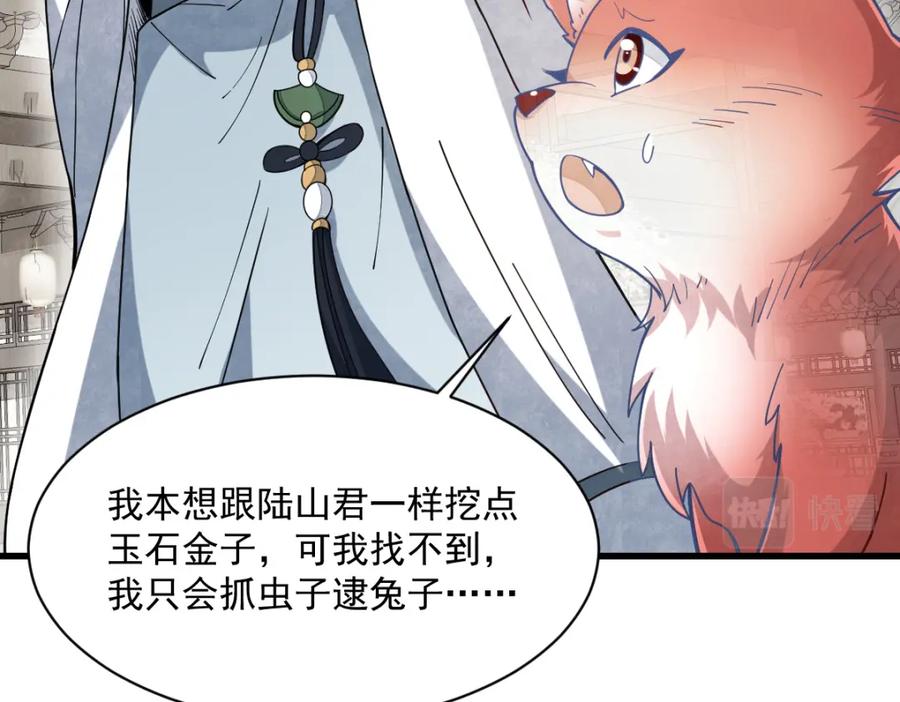 《烂柯棋缘》第232话 第52页