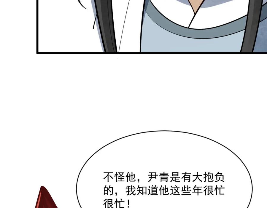 《烂柯棋缘》第232话 第12页