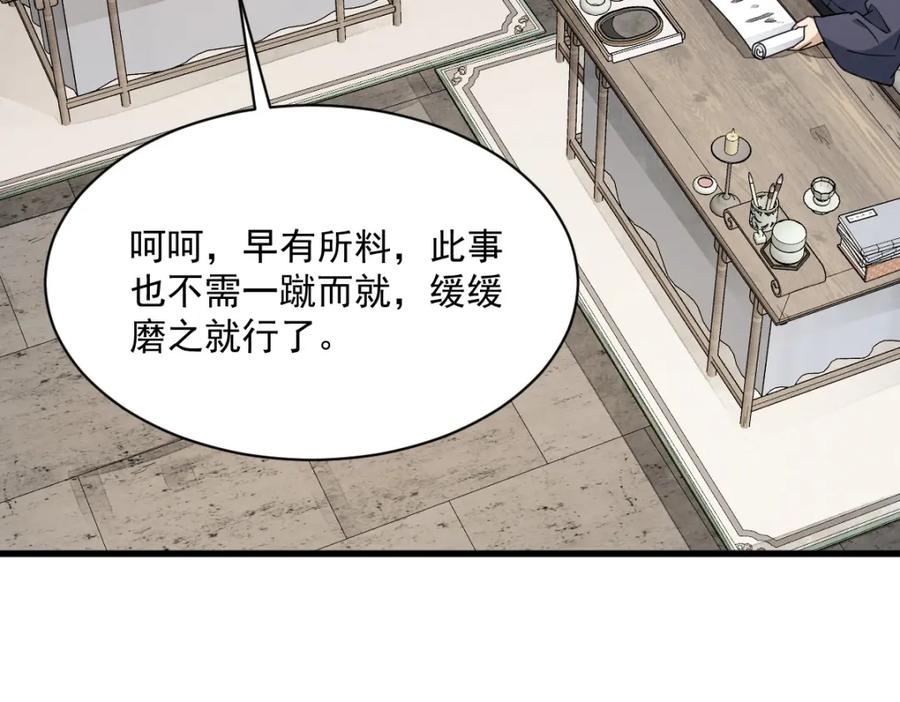 《烂柯棋缘》第232话 第96页