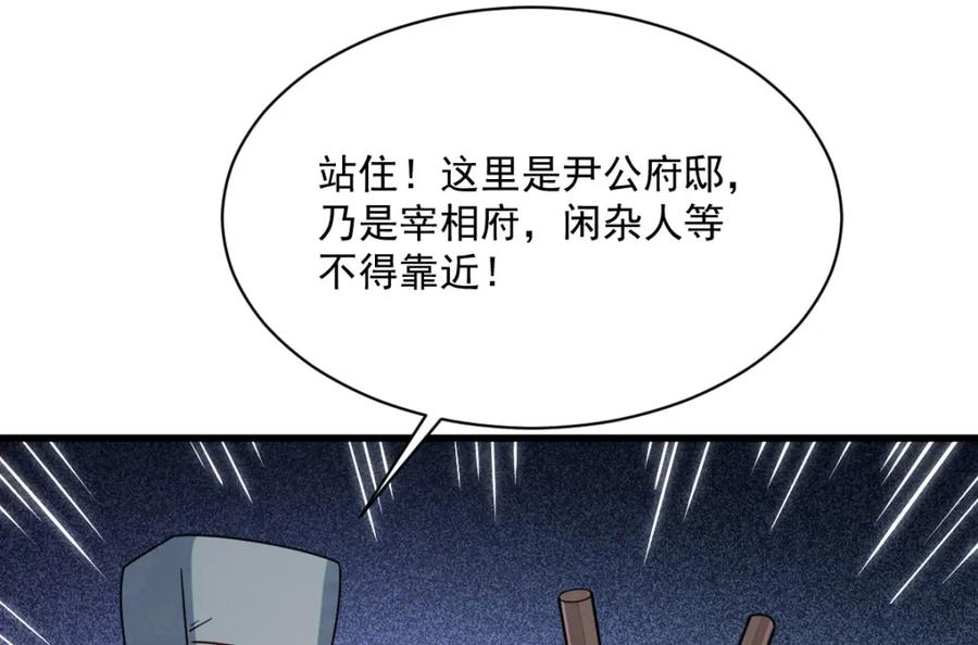 《烂柯棋缘》第232话 第88页