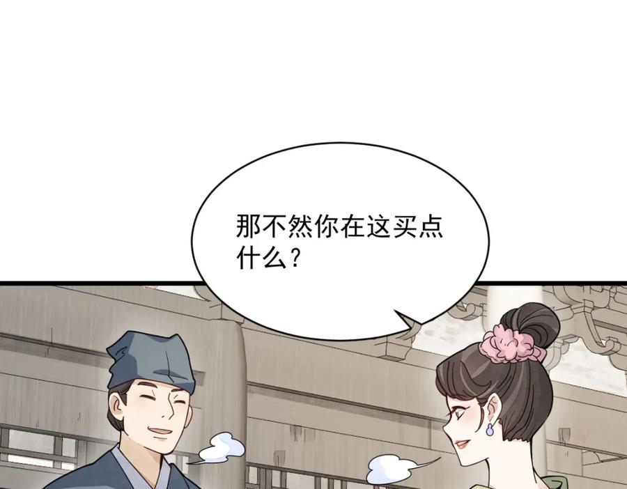 《烂柯棋缘》第232话 第54页