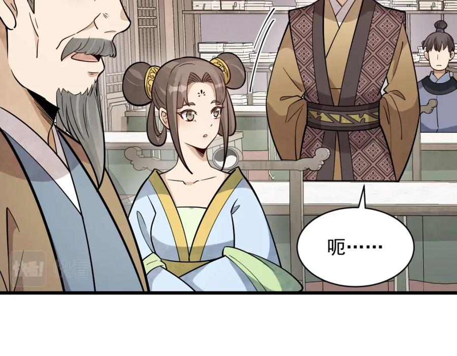 《烂柯棋缘》第232话 第114页