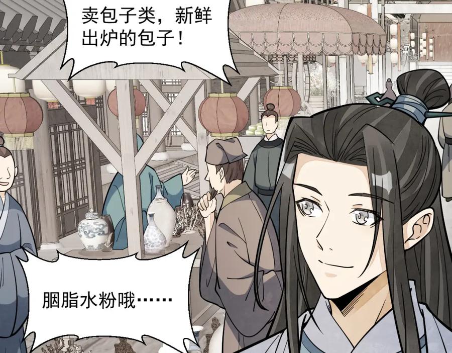 《烂柯棋缘》第232话 第63页
