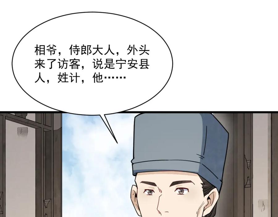《烂柯棋缘》第232话 第98页