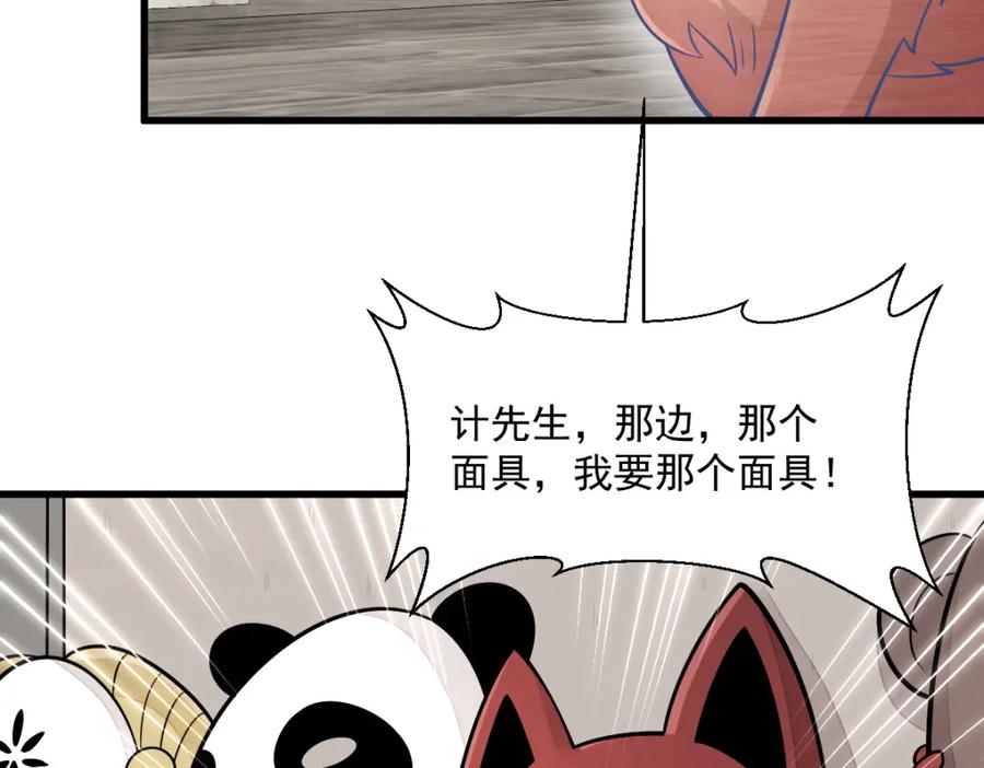 《烂柯棋缘》第232话 第67页
