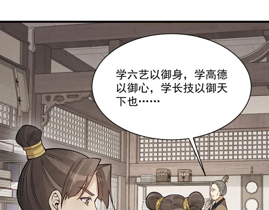 《烂柯棋缘》第232话 第110页