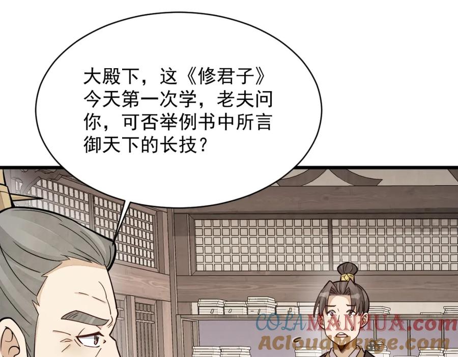 《烂柯棋缘》第232话 第113页
