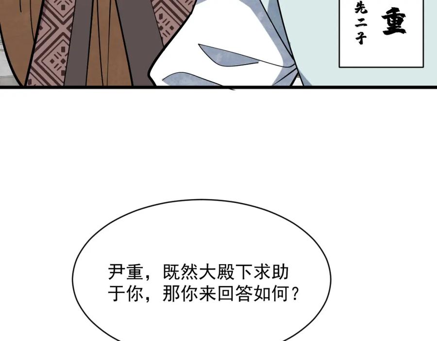 《烂柯棋缘》第232话 第119页