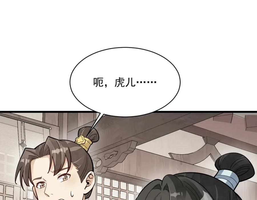 《烂柯棋缘》第232话 第116页
