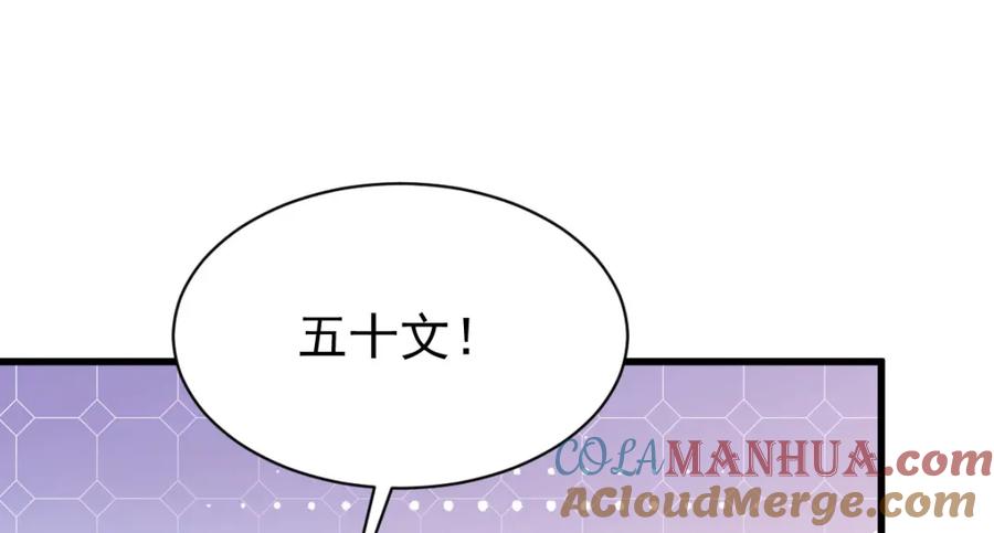 《烂柯棋缘》第232话 第73页