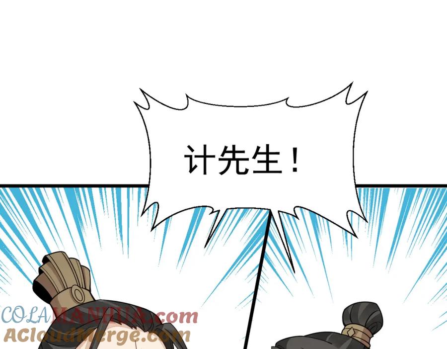 《烂柯棋缘》第232话 第101页